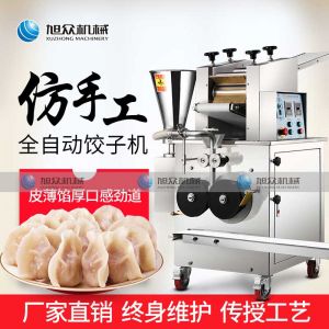 JGB-280仿手工餃子機(jī)